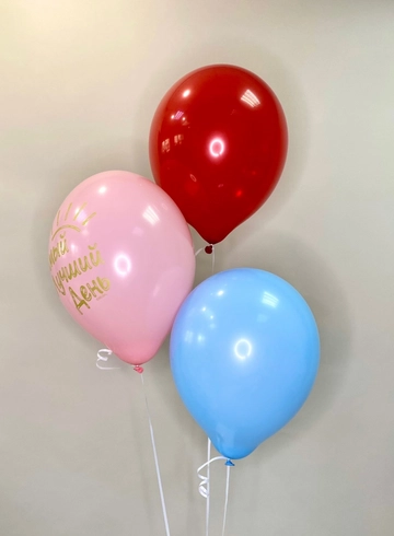 Сэт из 3 воздушных шаров Самый лучший день от интернет-магазина цветов в 